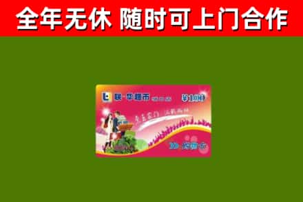 银川回收购物卡